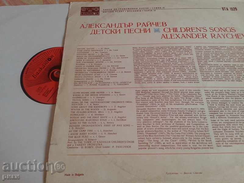 BTA 1529 Alexander Raichev Children's Songs with price 15.00 BGN | € 7.67