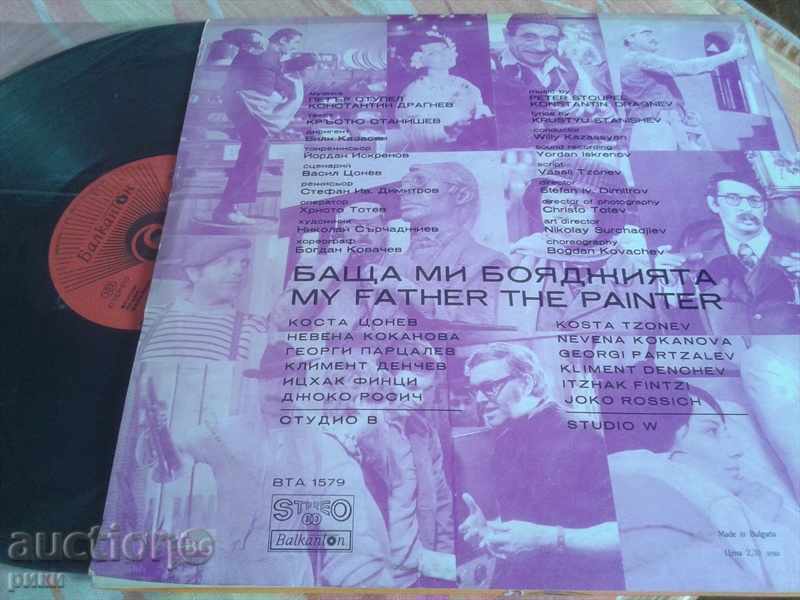 BTA 1579 - Tatăl meu vopsitorul - muzică din film cu preț 120.00 BGN | € 61.36