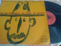 BTA 1579 - Ο μπαμπάς μου ο μπογιατζής - μουσική από την ταινία