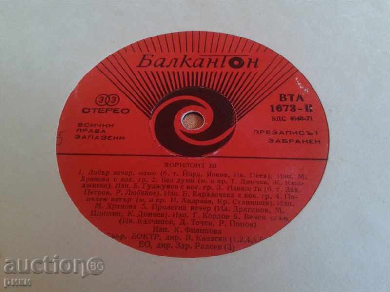 BTA 1673 Horizon 3 with price 5.00 BGN | € 2.56 BTA 1673 Horizon 3 with price 5.00 BGN | € 2.56