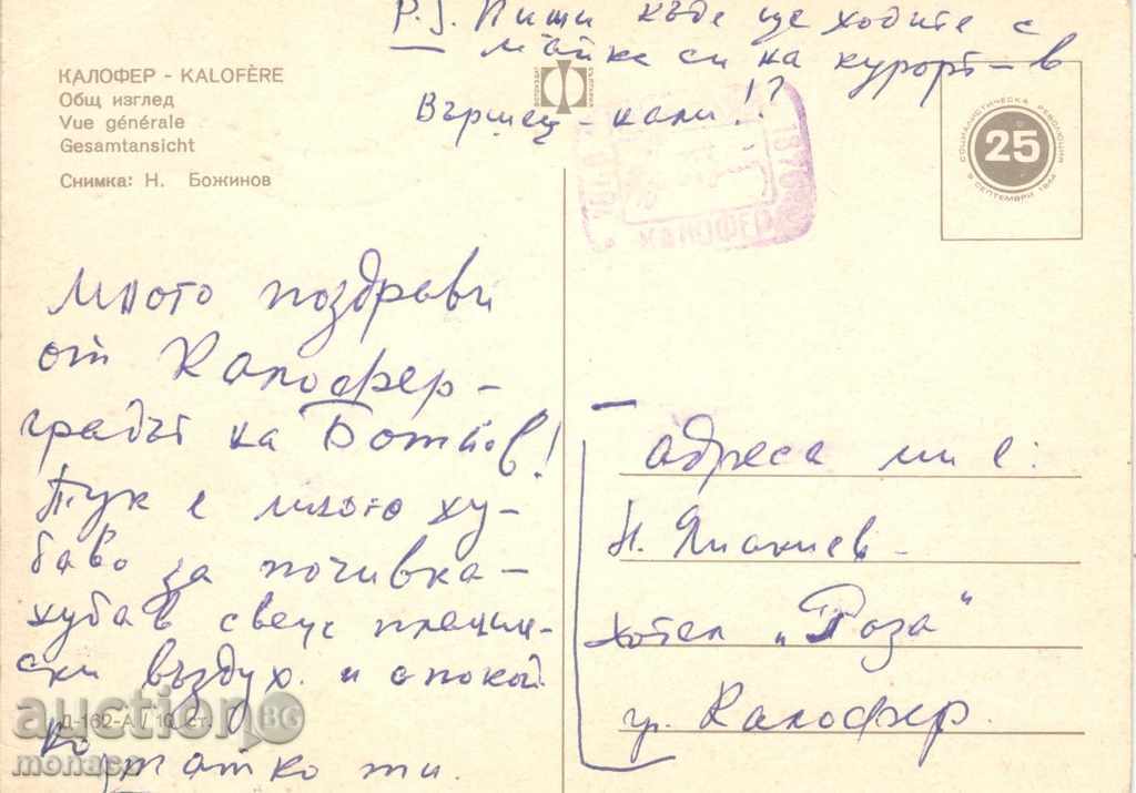 Postcard - Kalofer - general view with price 0.60 BGN | € 0.31 Postcard - Kalofer - general view with price 0.60 BGN | € 0.31