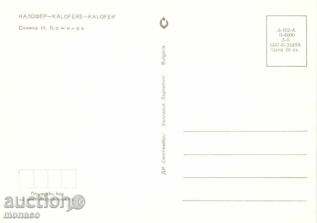 Postcard - Kalofer - general view with price 0.65 BGN | € 0.33 Postcard - Kalofer - general view with price 0.65 BGN | € 0.33