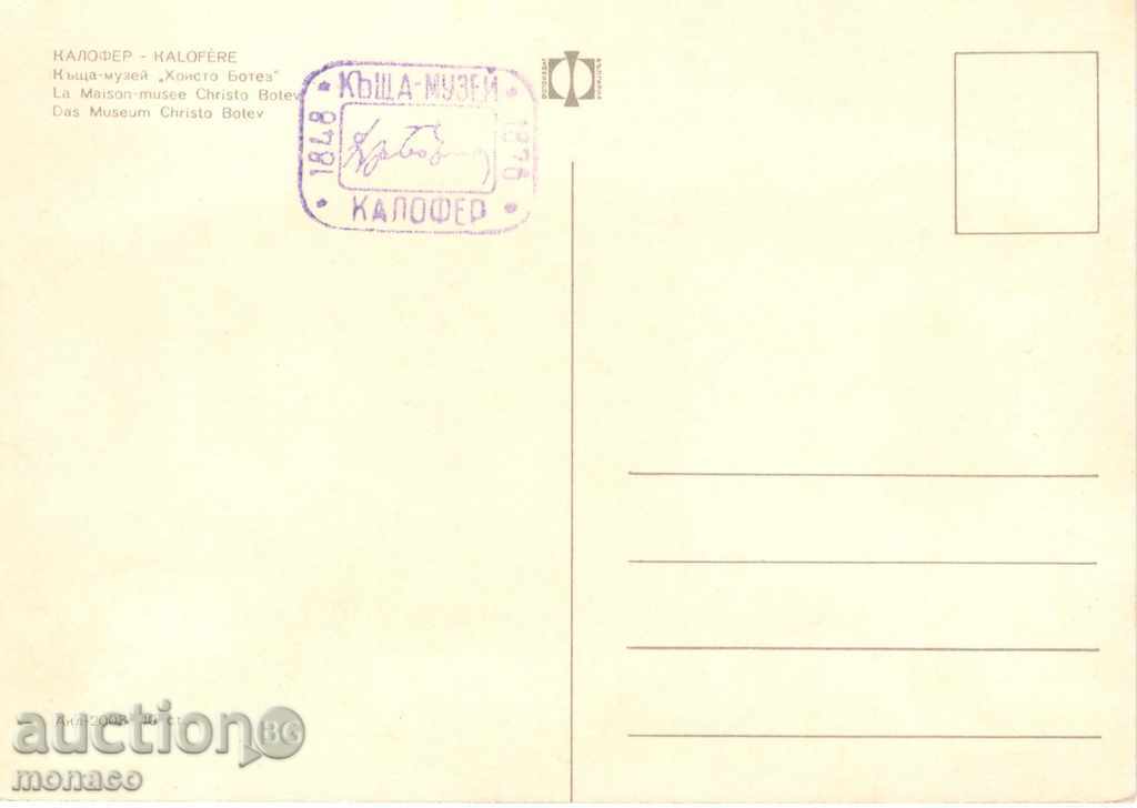 Postcard - Kalofer - House-Museum "Hristo Botev" with price 0.70 BGN | € 0.36 Postcard - Kalofer - House-Museum "Hristo Botev" with price 0.70 BGN | € 0.36