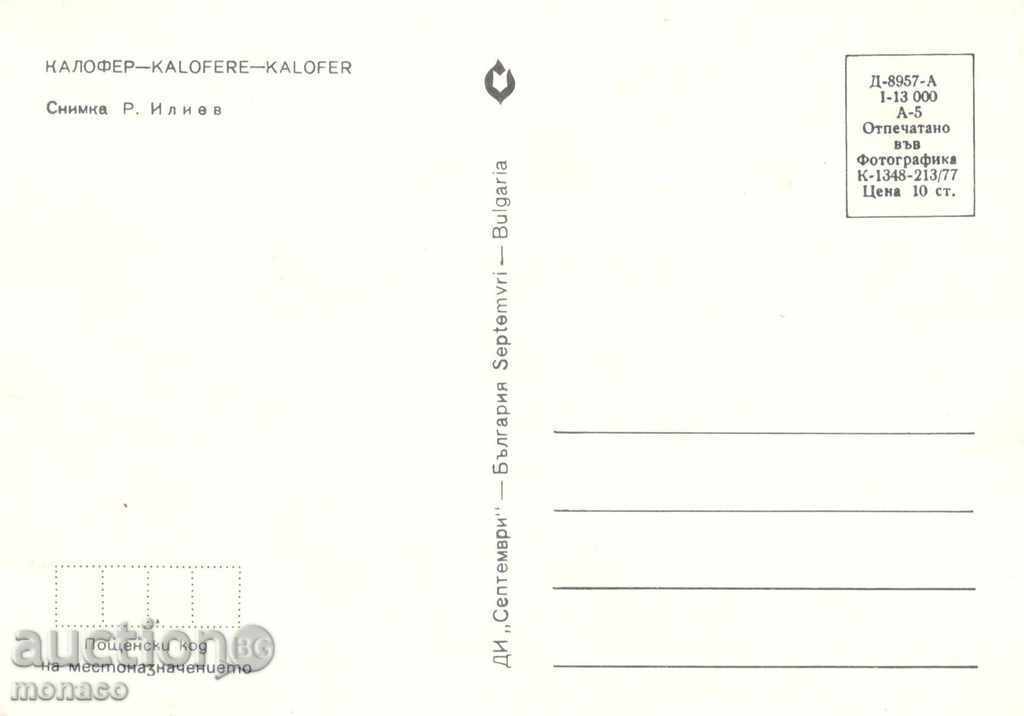 Postcard - Kalofer - Old house with price 0.65 BGN | € 0.33 Postcard - Kalofer - Old house with price 0.65 BGN | € 0.33