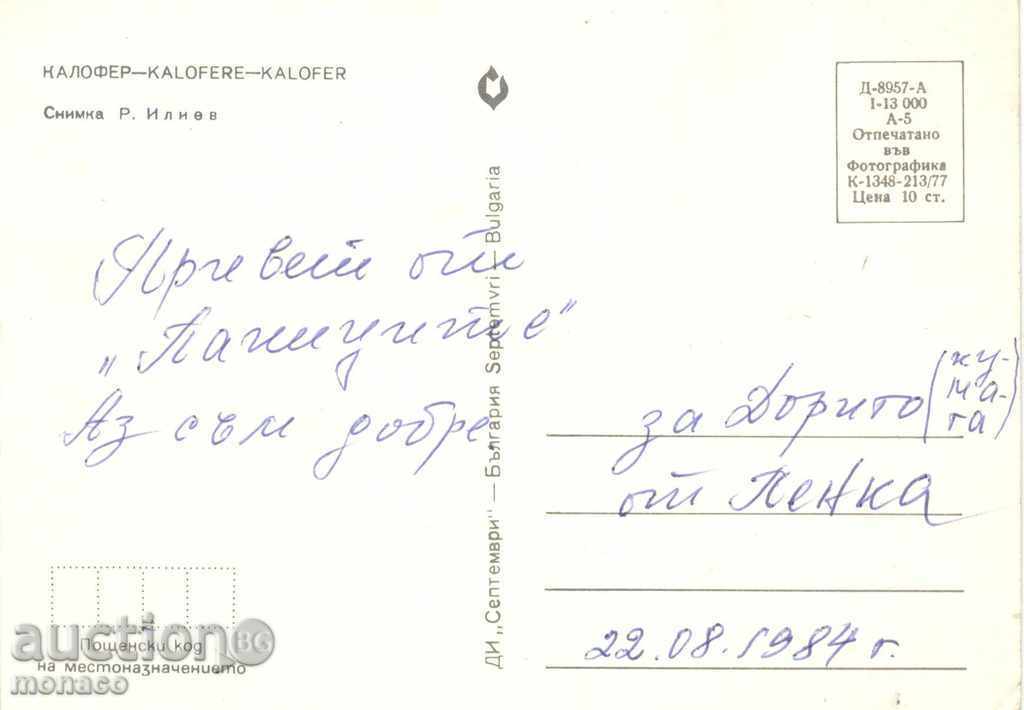 Postcard - Kalofer - Old house with price 0.60 BGN | € 0.31 Postcard - Kalofer - Old house with price 0.60 BGN | € 0.31