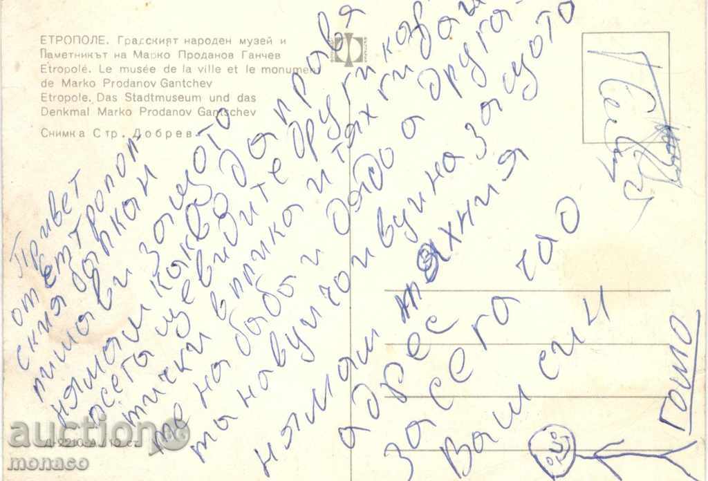 Postcard - Kalofer - The Town Museum with price 0.60 BGN | € 0.31