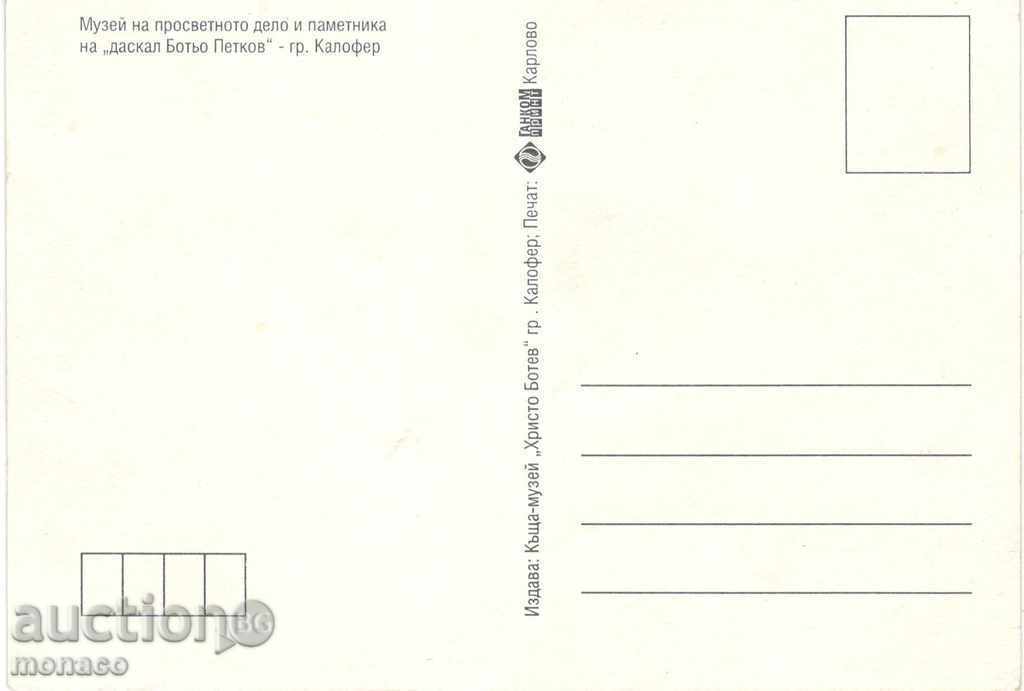 Postcard - Kalofer - Educational Museum with price 0.70 BGN | € 0.36 Postcard - Kalofer - Educational Museum with price 0.70 BGN | € 0.36