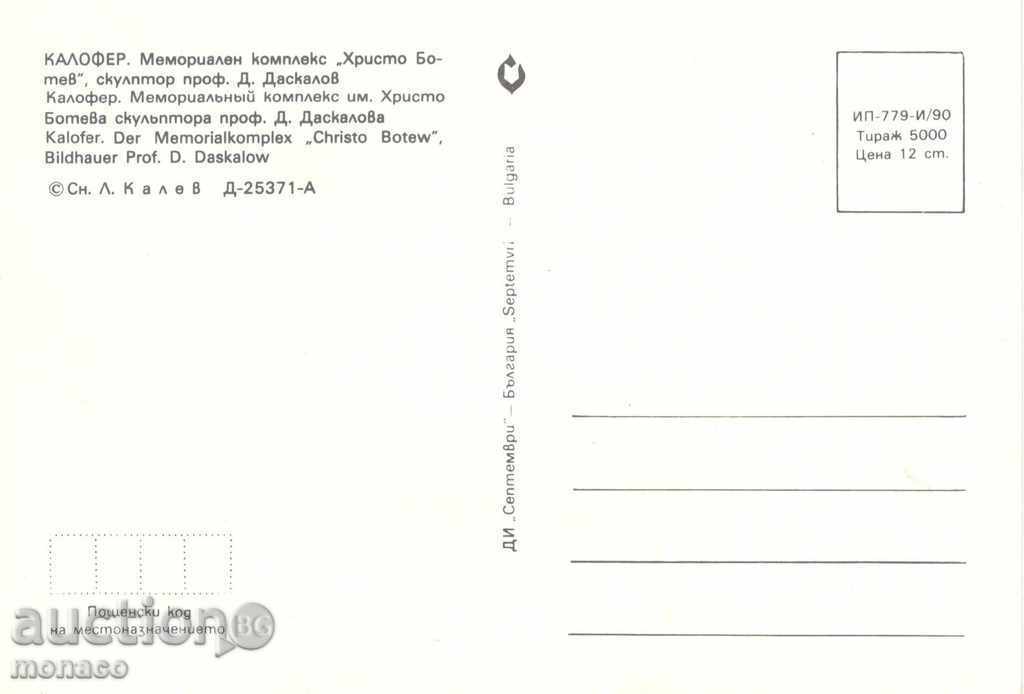 Postcard - Kalofer - Memorial complex with price 0.70 BGN | € 0.36 Postcard - Kalofer - Memorial complex with price 0.70 BGN | € 0.36