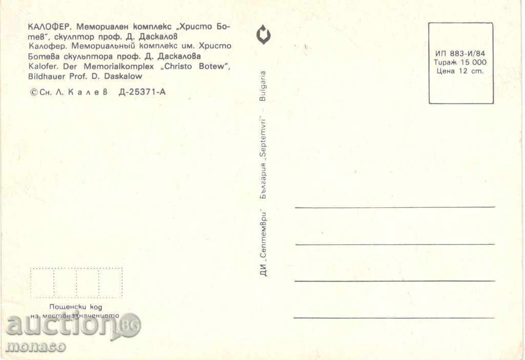 Postcard - Kalofer - Memorial complex with price 0.70 BGN | € 0.36 Postcard - Kalofer - Memorial complex with price 0.70 BGN | € 0.36
