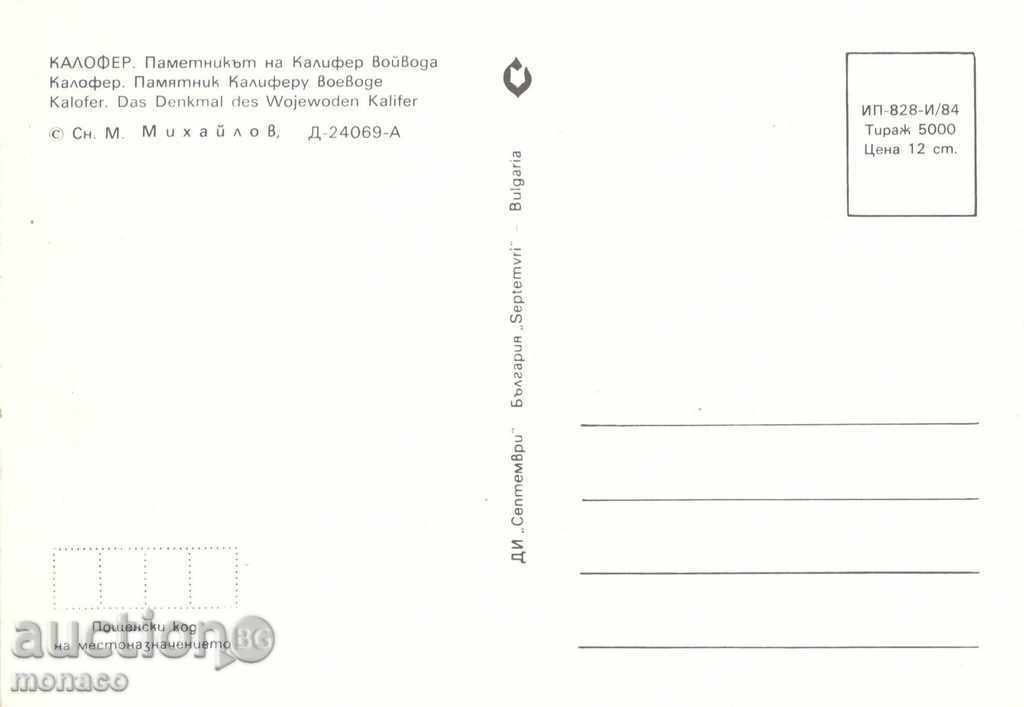 Postcard - Kalofer - Monument of Kalifer voivoda with price 0.70 BGN | € 0.36 Postcard - Kalofer - Monument of Kalifer voivoda with price 0.70 BGN | € 0.36