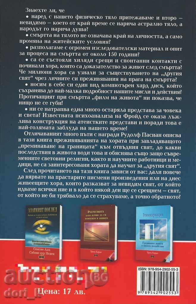 The most fatal error of our time with price 15.30 BGN | € 7.82