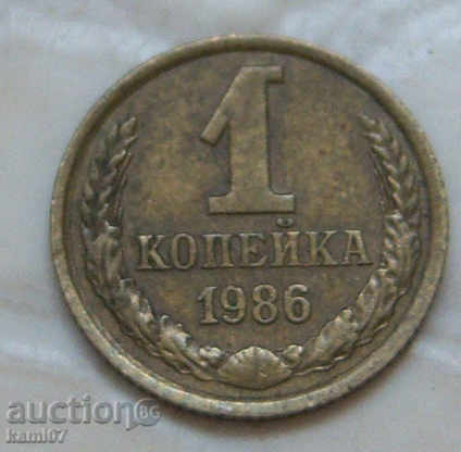 1 kopeck 1986 Russia №3