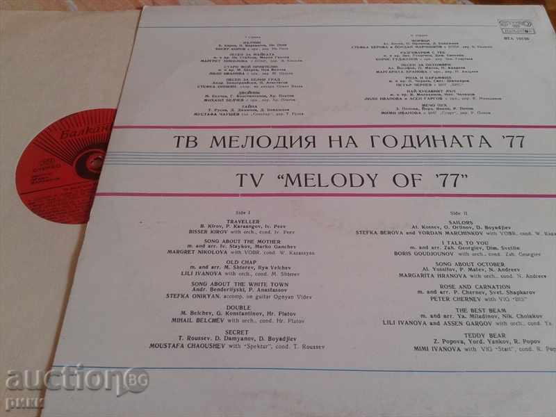 BTA 10150 In Melody 77 with price 12.00 BGN | € 6.14 BTA 10150 In Melody 77 with price 12.00 BGN | € 6.14