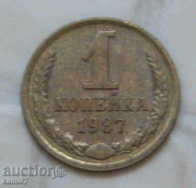 1 kopeck 1987 η Ρωσία №5