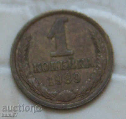 1 kopeck 1989 Russia №8