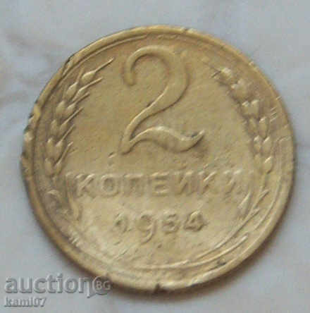 2 kopecks 1954 Russia №14