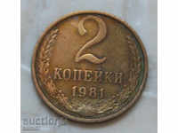 2 kopecks 1981 Russia №16