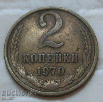 2 copeici 1970 Rusia, №20