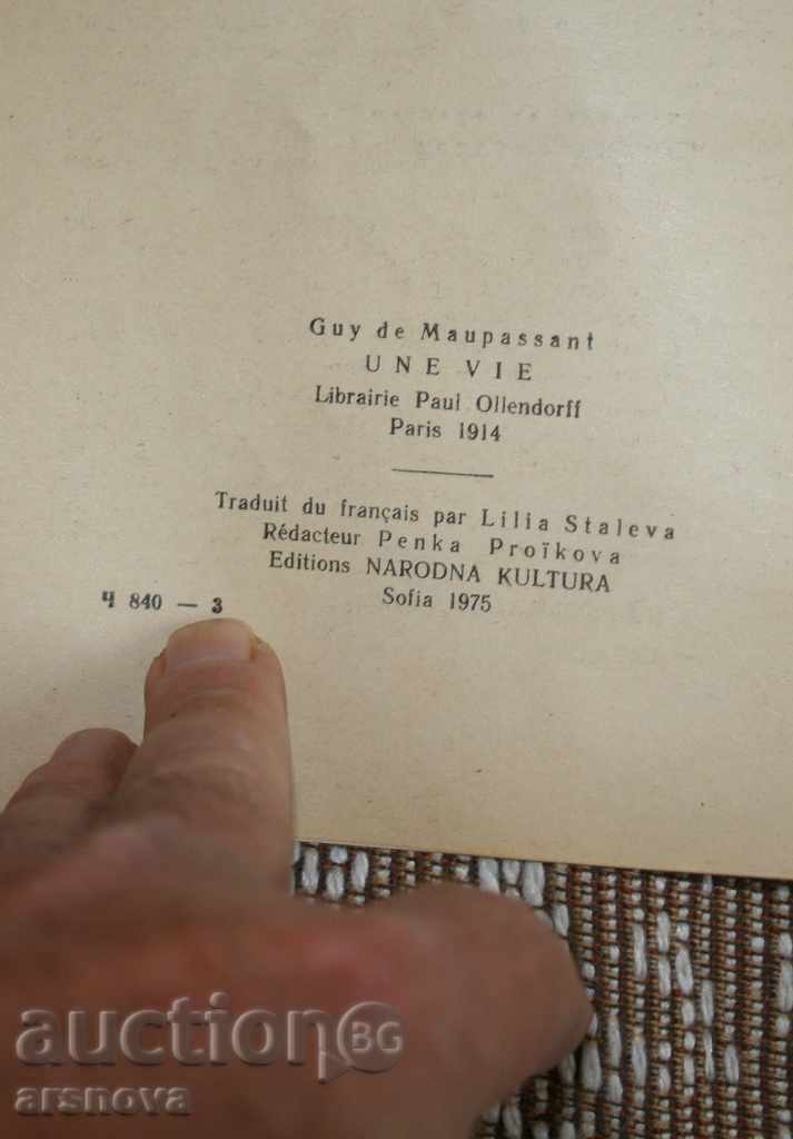 Μια ζωή = Maupassant με τιμή 2.99 BGN | € 1.53 Μια ζωή = Maupassant με τιμή 2.99 BGN | € 1.53