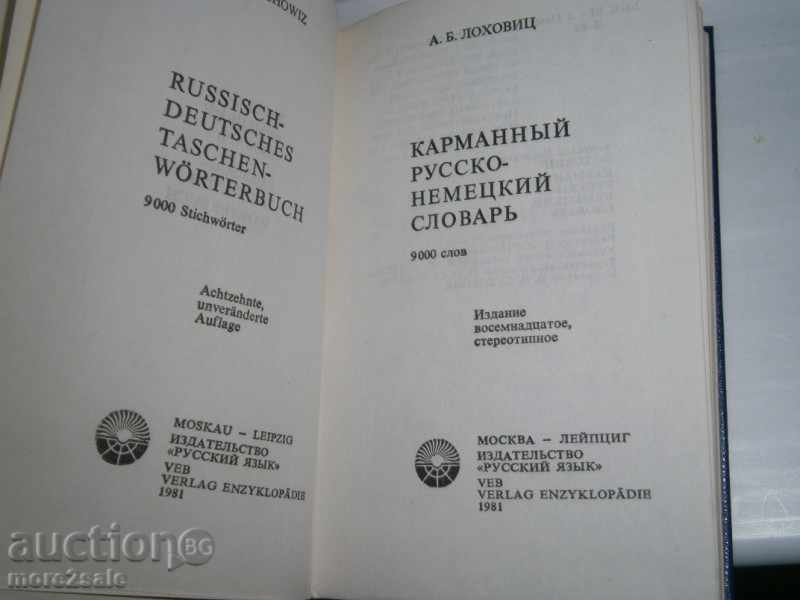 Auction RUSSIAN-GERMAN GLOSSARY - 9,000 WORDS - 1981/320 STP Auction RUSSIAN-GERMAN GLOSSARY - 9,000 WORDS - 1981/320 STP