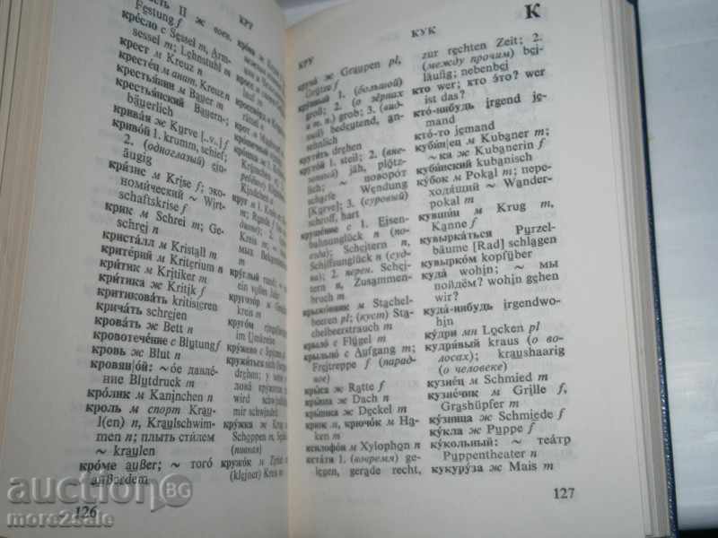 RUSSIAN-GERMAN GLOSSARY - 9,000 WORDS - 1981/320 STP - 5 RUSSIAN-GERMAN GLOSSARY - 9,000 WORDS - 1981/320 STP - 5