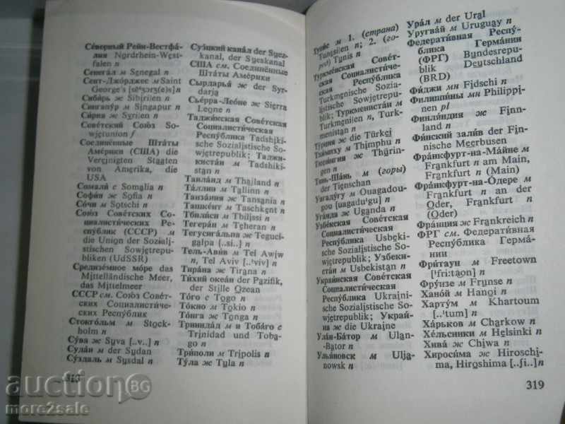 RUSSIAN-GERMAN GLOSSARY - 9,000 WORDS - 1981/320 STP - 6 RUSSIAN-GERMAN GLOSSARY - 9,000 WORDS - 1981/320 STP - 6