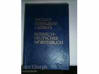 RUSSIAN-GERMAN GLOSSARY - 9,000 WORDS - 1981/320 STP