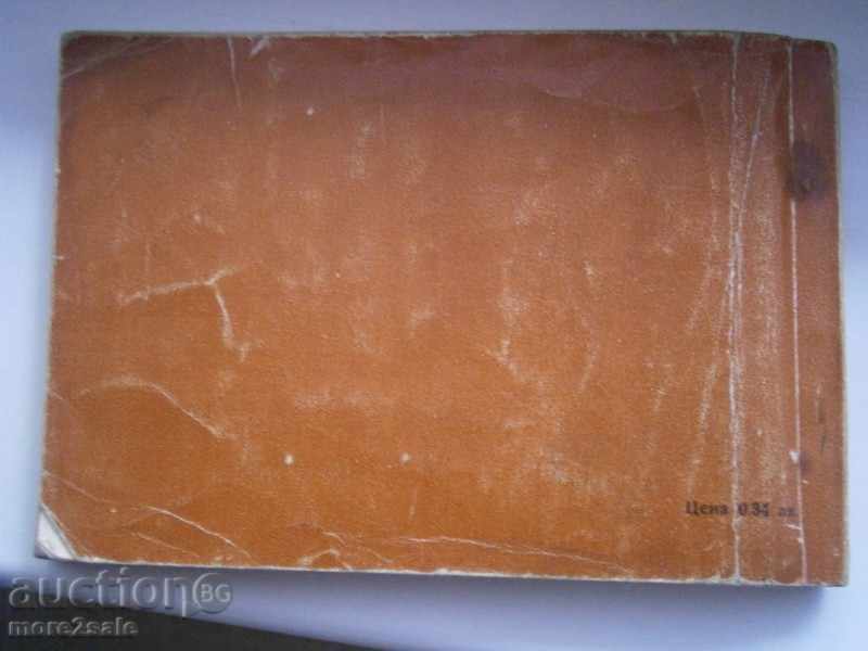 BULGARIAN-GERMAN CONFERENCE - 1972 - 21 sections - 168 CTR with price 3.25 BGN | € 1.66 BULGARIAN-GERMAN CONFERENCE - 1972 - 21 sections - 168 CTR with price 3.25 BGN | € 1.66