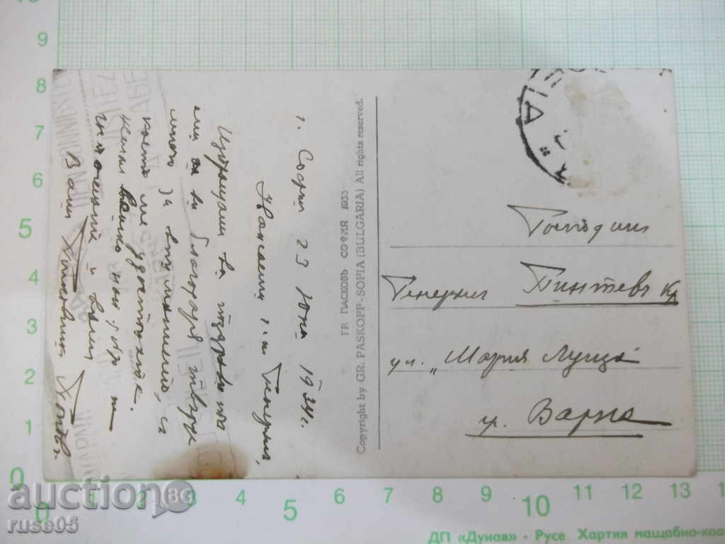 "View from Sofia with Ministry of Foreign Affairs" with price 10.00 BGN | € 5.11 "View from Sofia with Ministry of Foreign Affairs" with price 10.00 BGN | € 5.11