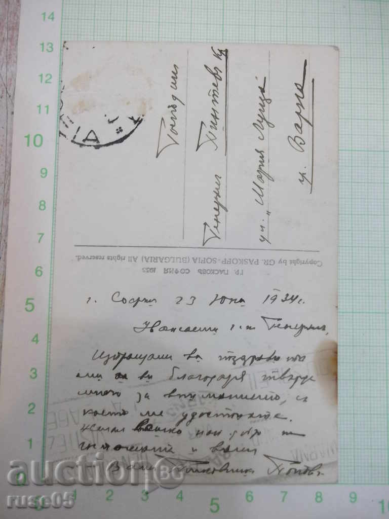 Auction "View from Sofia with Ministry of Foreign Affairs" Auction "View from Sofia with Ministry of Foreign Affairs"