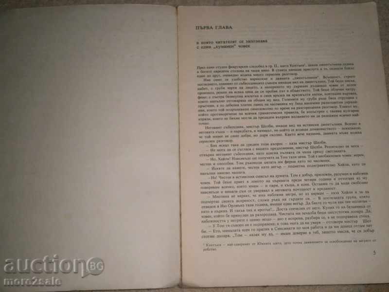 Auction HARIET BICHER STOU - CHICHO THOMAVA CALIBA - 1979 г - 238 СТР Auction HARIET BICHER STOU - CHICHO THOMAVA CALIBA - 1979 г - 238 СТР