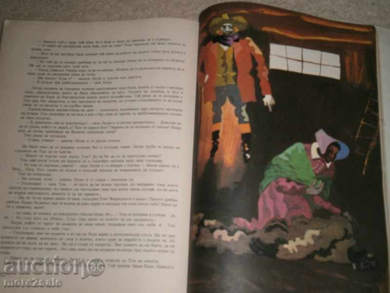 HARIET BICHER STOU - CHICHO THOMAVA CALIBA - 1979 г - 238 СТР - 5 HARIET BICHER STOU - CHICHO THOMAVA CALIBA - 1979 г - 238 СТР - 5