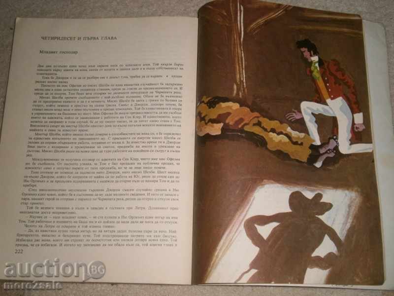 HARIET BICHER STOU - CHICHO THOMAVA CALIBA - 1979 г - 238 СТР - 6 HARIET BICHER STOU - CHICHO THOMAVA CALIBA - 1979 г - 238 СТР - 6