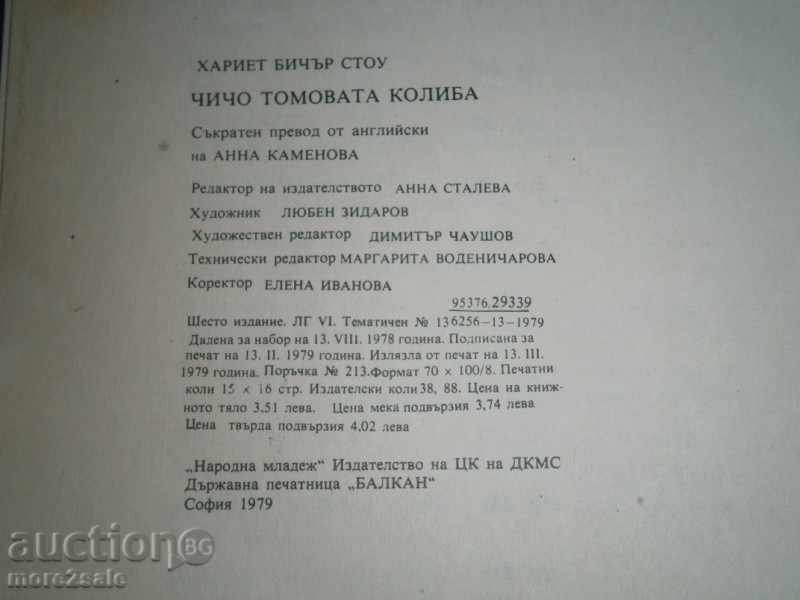 HARIET BICHER STOU - CHICHO THOMAVA CALIBA - 1979 г - 238 СТР - 7 HARIET BICHER STOU - CHICHO THOMAVA CALIBA - 1979 г - 238 СТР - 7