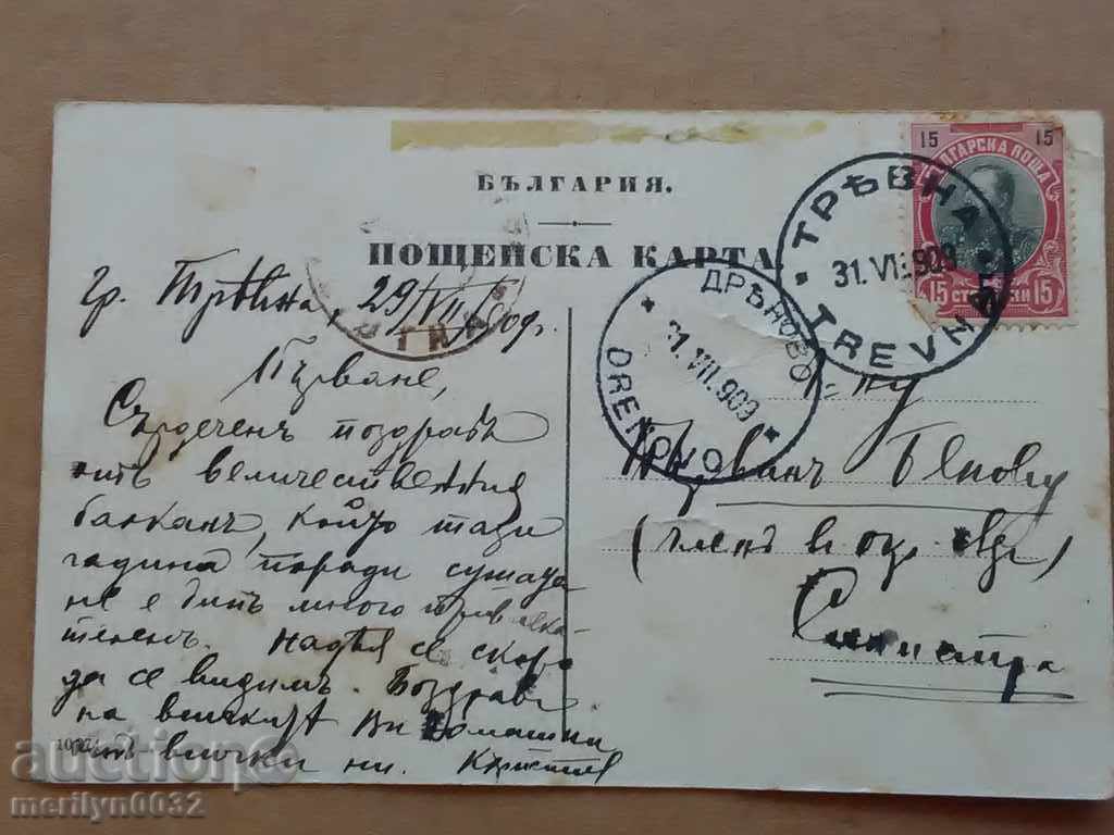 Old photo, postcard of Tryavna with price 22.00 BGN | € 11.25 Old photo, postcard of Tryavna with price 22.00 BGN | € 11.25