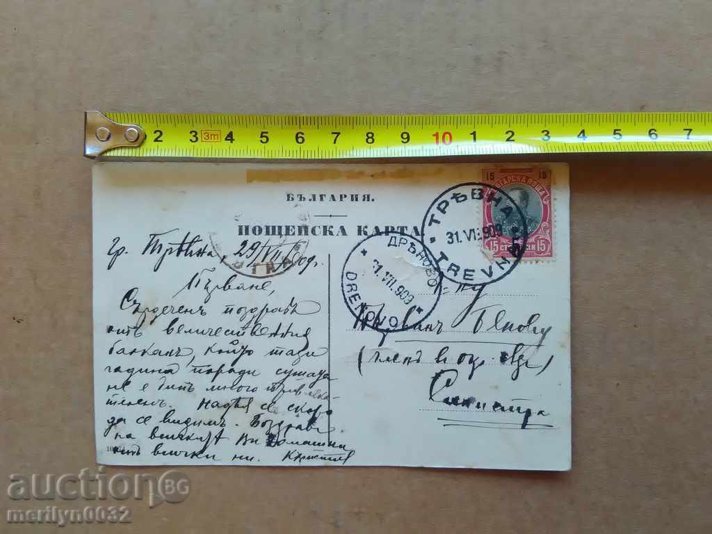 Delivery of Old photo, postcard of Tryavna Delivery of Old photo, postcard of Tryavna