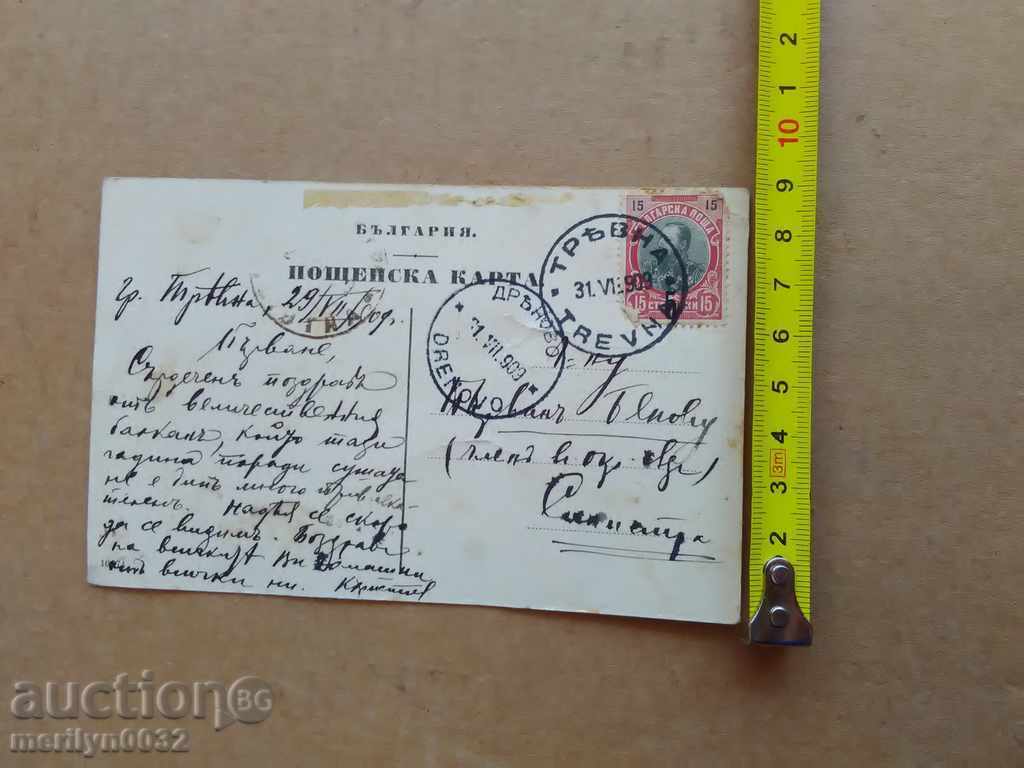 Old photo, postcard of Tryavna - 5 Old photo, postcard of Tryavna - 5