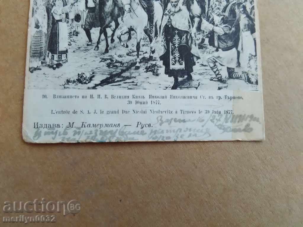 Old photo, postcard The Russian prince enters Tarnovo - 5 Old photo, postcard The Russian prince enters Tarnovo - 5