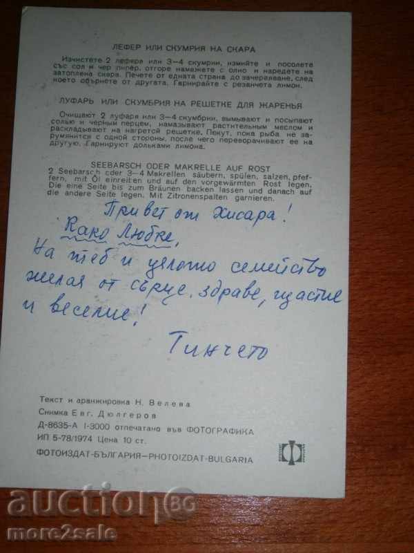 Postcard MARINE LANDSCAPE RECIPE FOR A LIFE OR SCURT SCUMP with price 0.70 BGN | € 0.36 Postcard MARINE LANDSCAPE RECIPE FOR A LIFE OR SCURT SCUMP with price 0.70 BGN | € 0.36