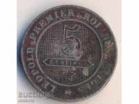 Βέλγιο 5 centimes 1863, DES Belges