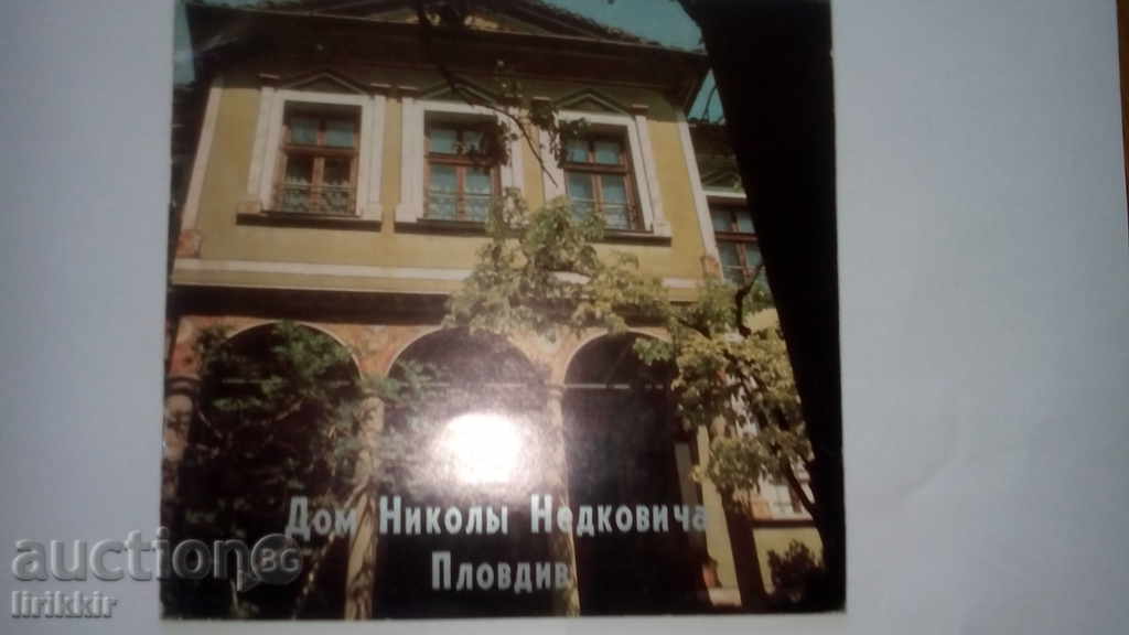 Брошура Дом Николай Павлович Пловдив