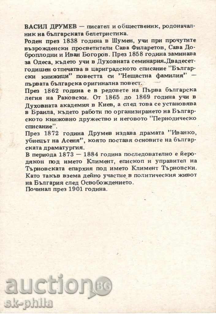 Postcard - Vasil Drumev / 1838-1901 / with price 2.00 BGN | € 1.02 Postcard - Vasil Drumev / 1838-1901 / with price 2.00 BGN | € 1.02
