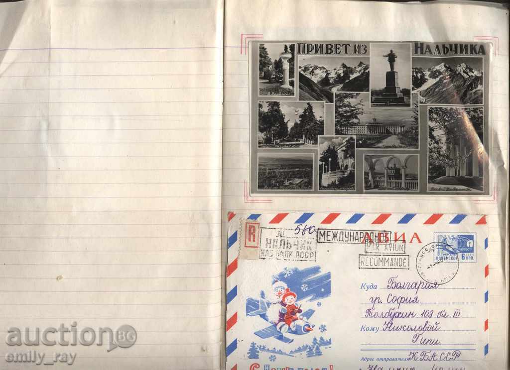 Албум с картички и писма от СССР