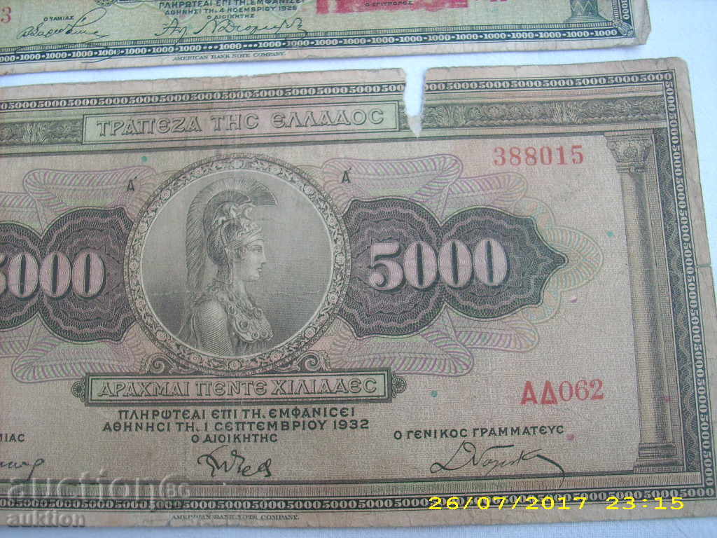 LOT OF 1000 AND 5000 DRAWS FROM 1926 AND 1932 GREECE with price 9.99 BGN | € 5.11 LOT OF 1000 AND 5000 DRAWS FROM 1926 AND 1932 GREECE with price 9.99 BGN | € 5.11