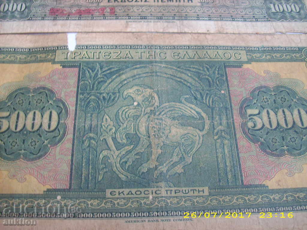 LOT OF 1000 AND 5000 DRAWS FROM 1926 AND 1932 GREECE - 7 LOT OF 1000 AND 5000 DRAWS FROM 1926 AND 1932 GREECE - 7