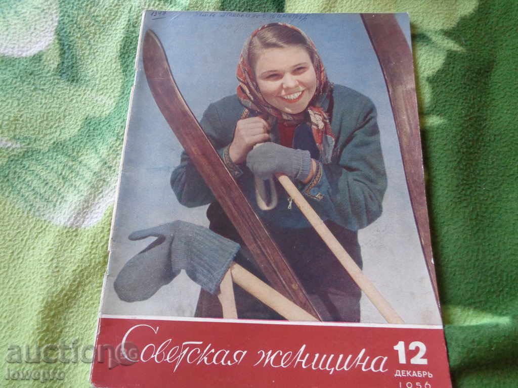 Советская женщина 1956