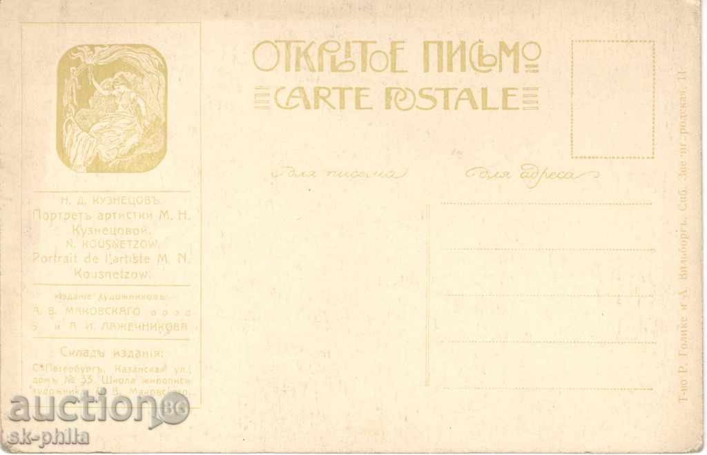 Postcard - MN Kuznetsova / 1880-1966 / - singer with price 1.40 BGN | € 0.72 Postcard - MN Kuznetsova / 1880-1966 / - singer with price 1.40 BGN | € 0.72