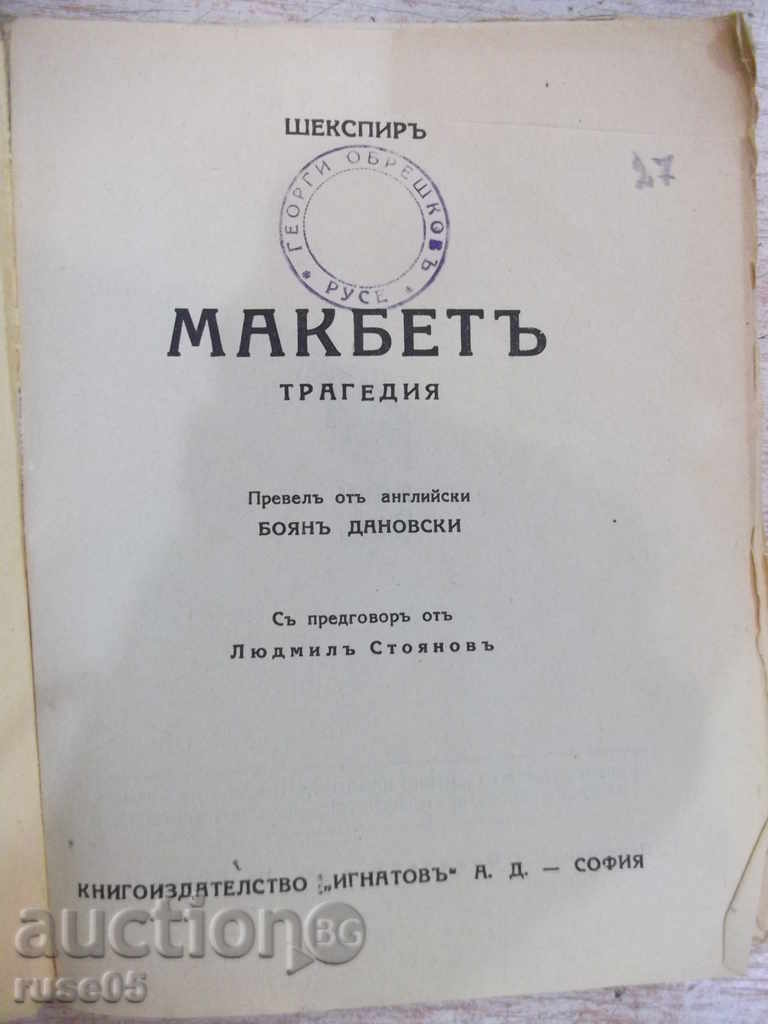 "Libraries for All-Macbeth-Shakespeare" Book - 104 pages with price 10.00 BGN | € 5.11 "Libraries for All-Macbeth-Shakespeare" Book - 104 pages with price 10.00 BGN | € 5.11