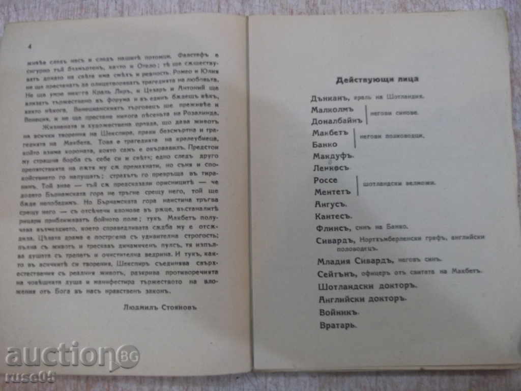Delivery of "Libraries for All-Macbeth-Shakespeare" Book - 104 pages Delivery of "Libraries for All-Macbeth-Shakespeare" Book - 104 pages