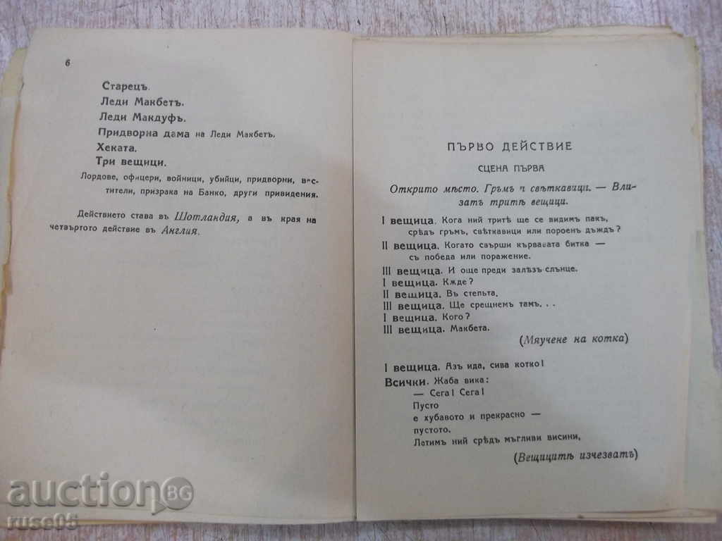 "Libraries for All-Macbeth-Shakespeare" Book - 104 pages - 5 "Libraries for All-Macbeth-Shakespeare" Book - 104 pages - 5